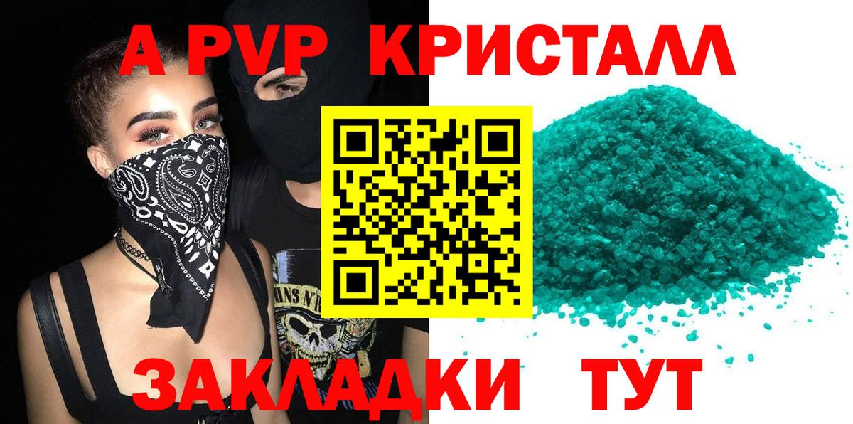 Alpha-PVP Соль  Вход с VPN  цена   А ПВП кристаллы  Бахчисарай  Alfa_PVP 