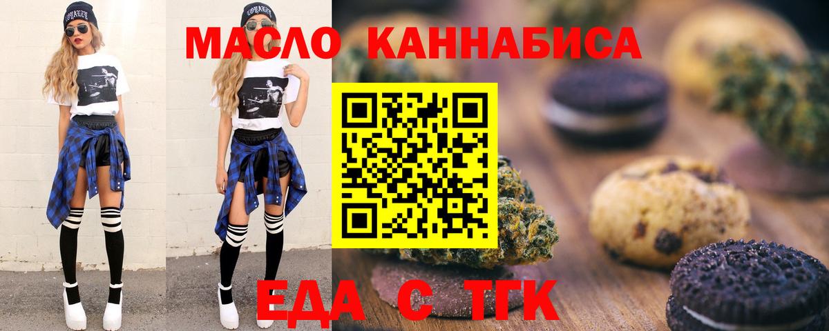 Бахчисарай  Печенье с ТГК марихуана  Вход с VPN 