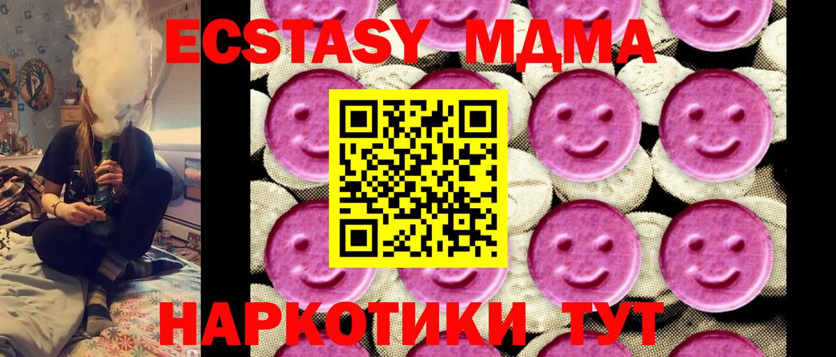 МДМА VHQ  Вход с VPN  MDMA VHQ  MDMA  Бахчисарай 