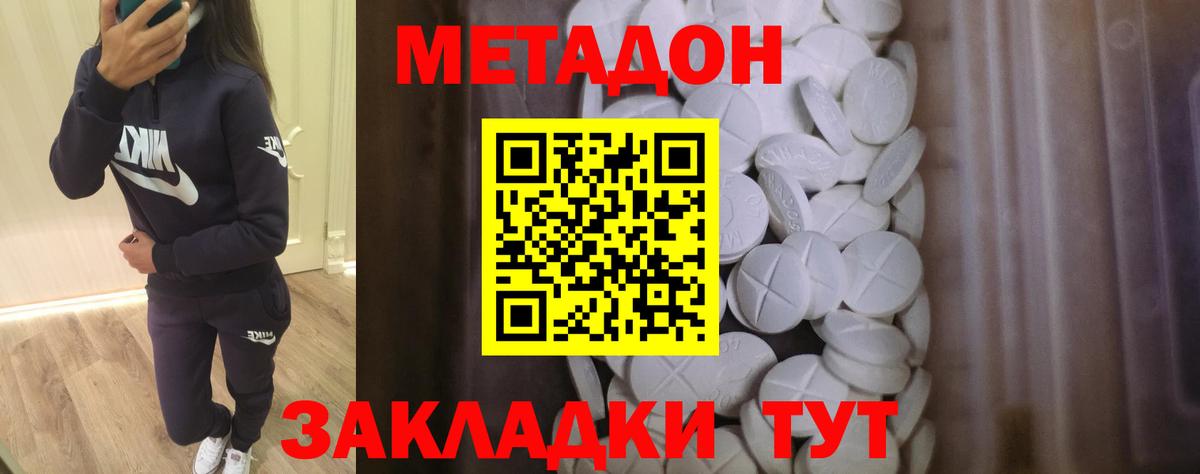 Метадон кристалл Бахчисарай